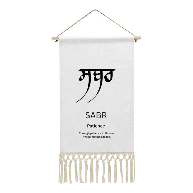 Sabr Hanging Linen Banner