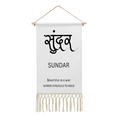 SUNDAR Hindi Name Banner