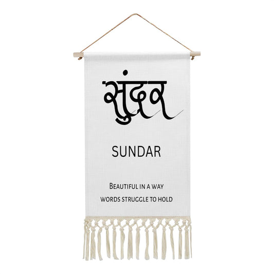 SUNDAR Hindi Name Banner