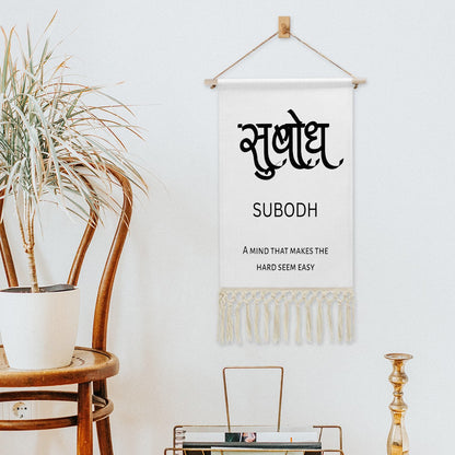 SUBODH Hindi Name Banner