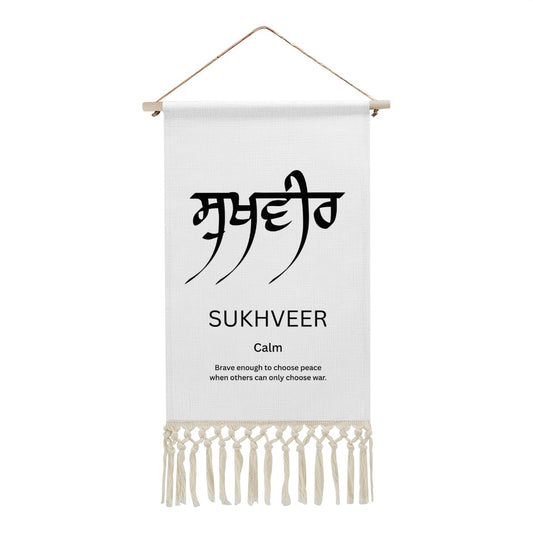 SUKHVEER Punjabi Name Banner