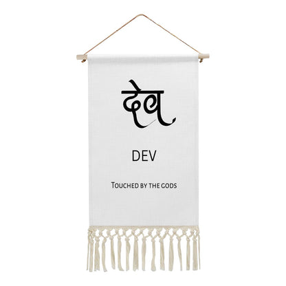 DEV Hindi Name Banner