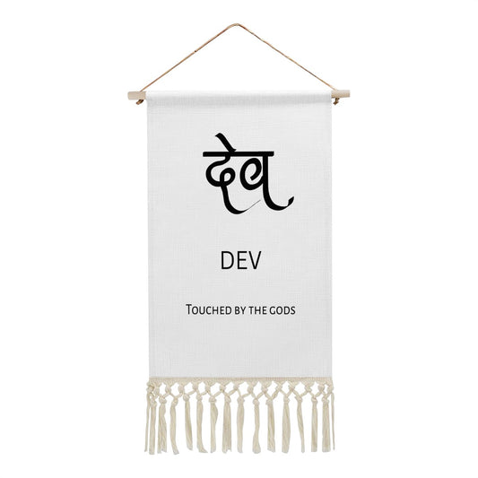 DEV Hindi Name Banner