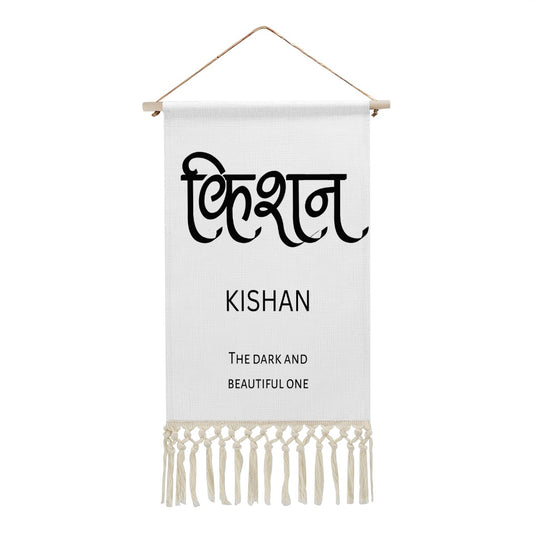 KISHAN Hindi Name Banner