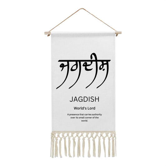 JAGDISH Punjabi Name Banner