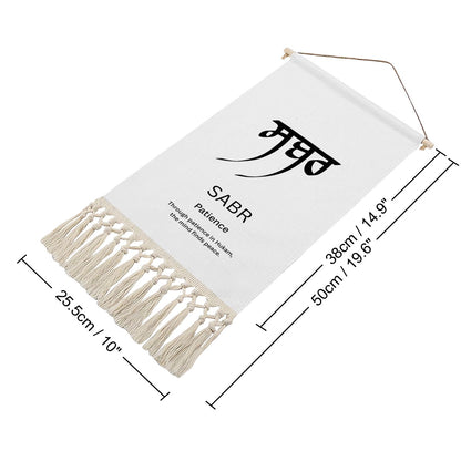 Sabr Hanging Linen Banner