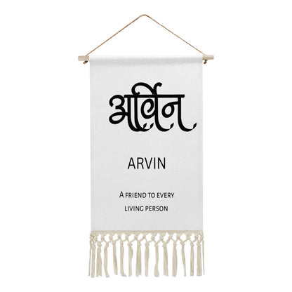 ARVIN Hindi Name Banner