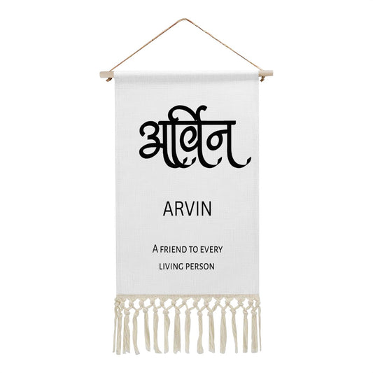 ARVIN Hindi Name Banner