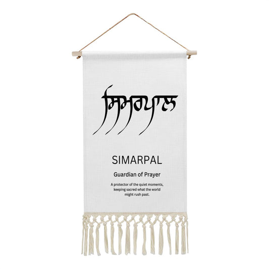 SIMARPAL Punjabi Name Banner