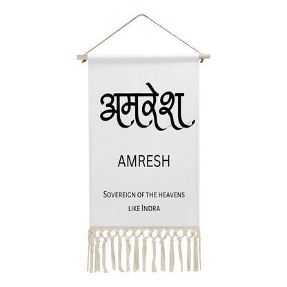 AMRESH Hindi Name Banner
