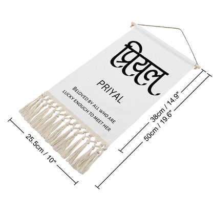 PRIYAL Hindi Name Banner