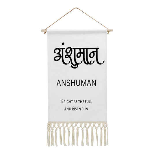 ANSHUMAN Hindi Name Banner