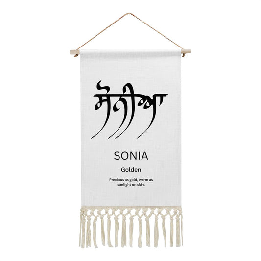 SONIA Punjabi Name Banner