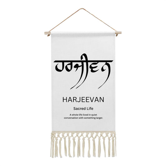 HARJEEVAN Punjabi Name Banner