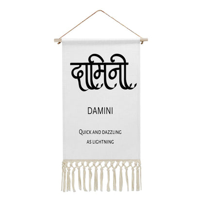 DAMINI Hindi Name Banner