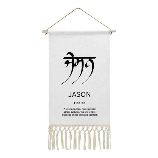 JASON Punjabi Name Banner