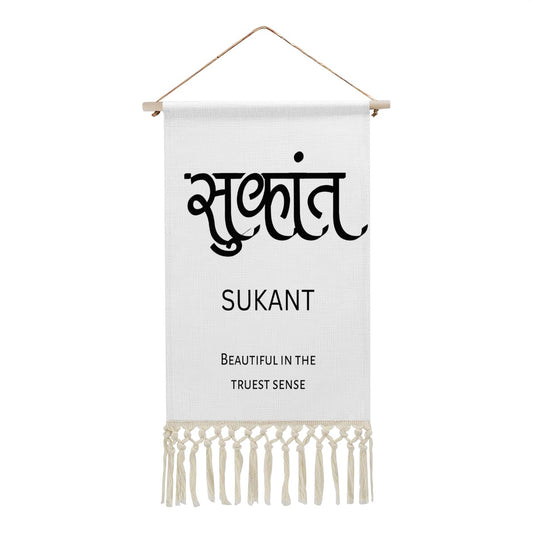 SUKANT Hindi Name Banner