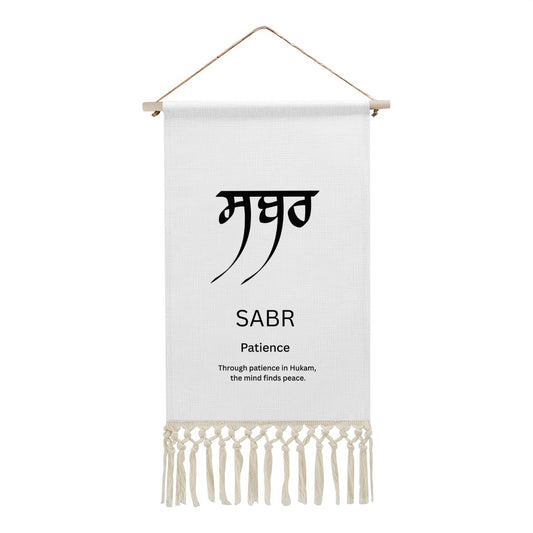 Sabr Hanging Linen Banner