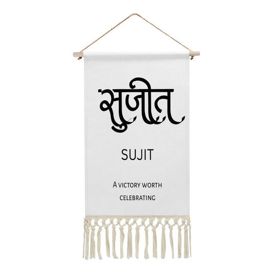 SUJIT Hindi Name Banner