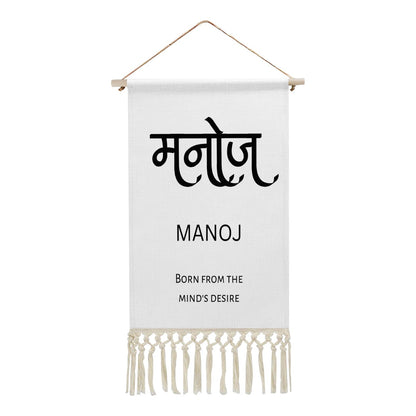 MANOJ Hindi Name Banner