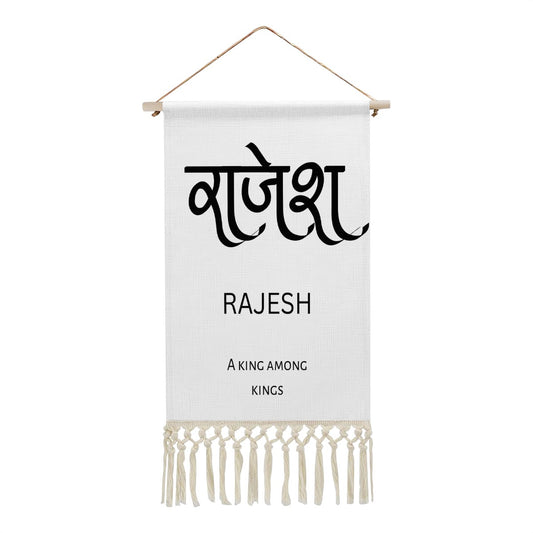 RAJESH Hindi Name Banner