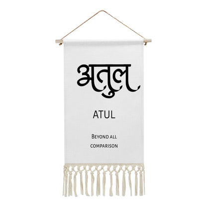ATUL Hindi Name Banner