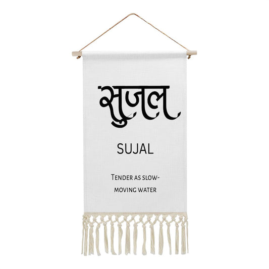 SUJAL Hindi Name Banner
