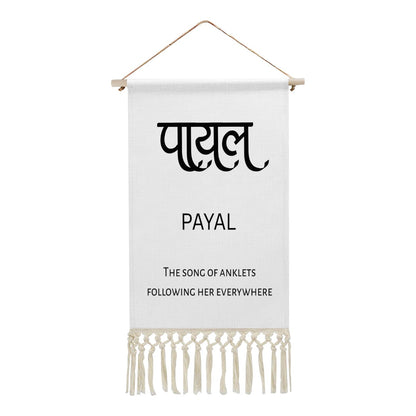 PAYAL Hindi Name Banner