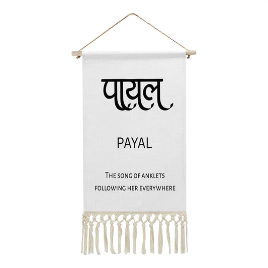 PAYAL Hindi Name Banner