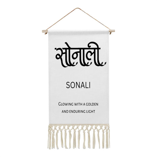SONALI Hindi Name Banner