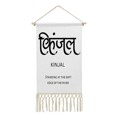 KINJAL Hindi Name Banner