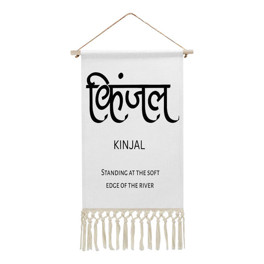 KINJAL Hindi Name Banner