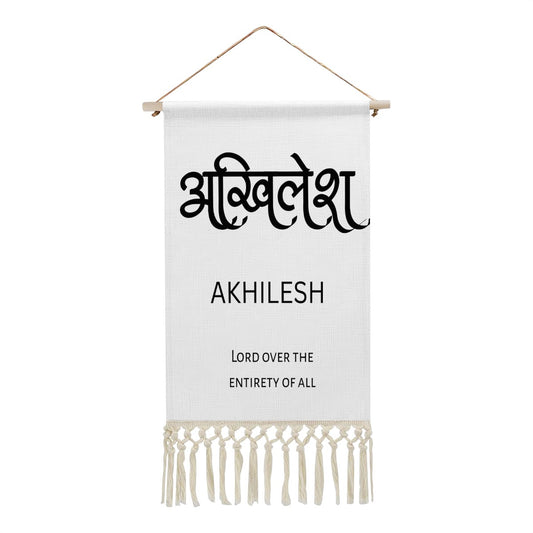 AKHILESH Hindi Name Banner