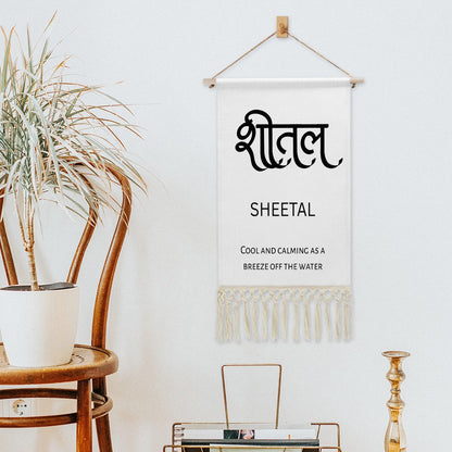 SHEETAL Hindi Name Banner