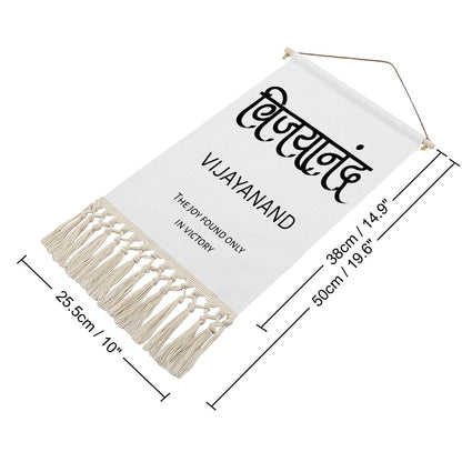 VIJAYANAND Hindi Name Banner