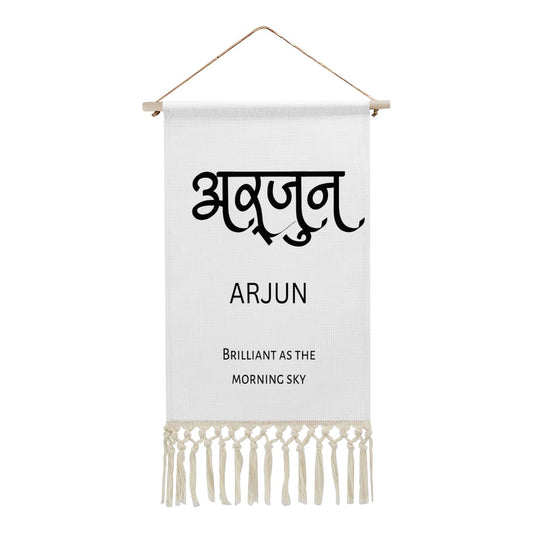 ARJUN Hindi Name Banner