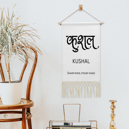 KUSHAL Hindi Name Banner