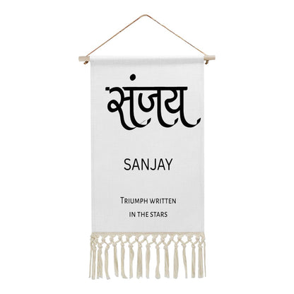 SANJAY Hindi Name Banner