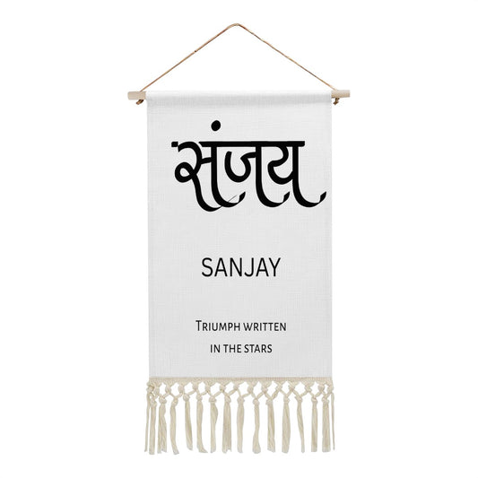 SANJAY Hindi Name Banner