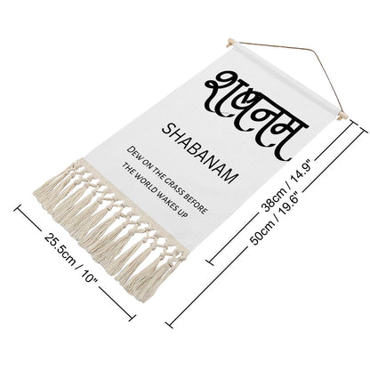 SHABANAM Hindi Name Banner