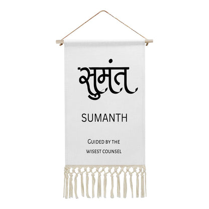 SUMANTH Hindi Name Banner