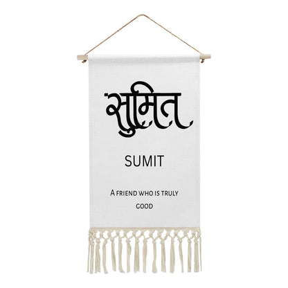 SUMIT Hindi Name Banner