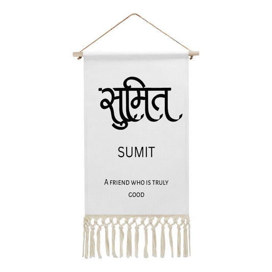 SUMIT Hindi Name Banner