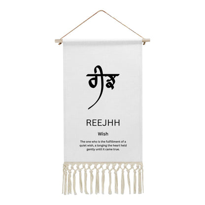 REEJHH Punjabi Name Banner