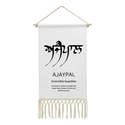 AJAYPAUL Punjabi Name Banner