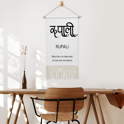 RUPALI Hindi Name Banner