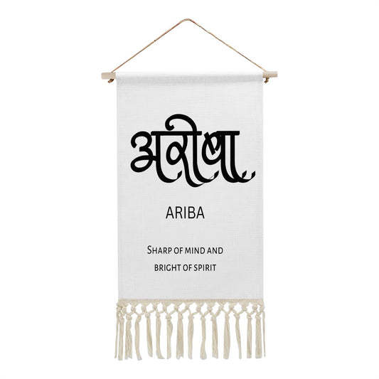 ARIBA Hindi Name Banner