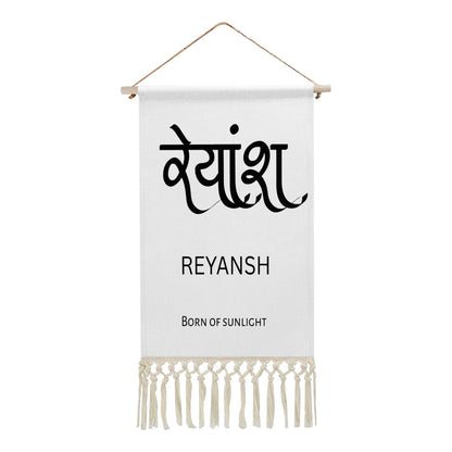 REYANSH Hindi Name Banner