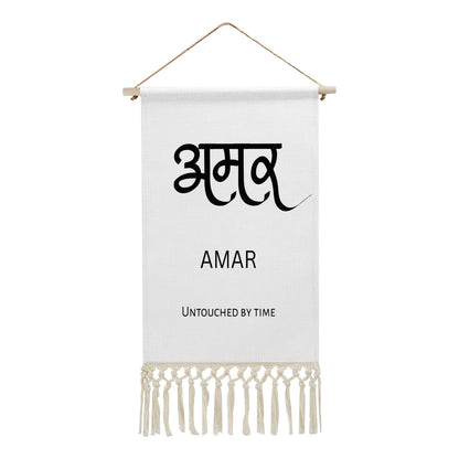 AMAR Hindi Name Banner