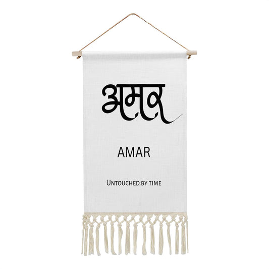 AMAR Hindi Name Banner